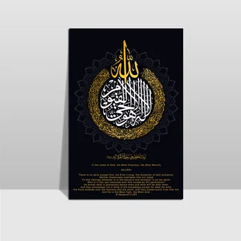 Islamic AYATUL KURSI - TRON VERSET de AUR Arta de Perete Decor Decorative Cadru de Imagine Scroll Pictura Panza Printuri si Postere