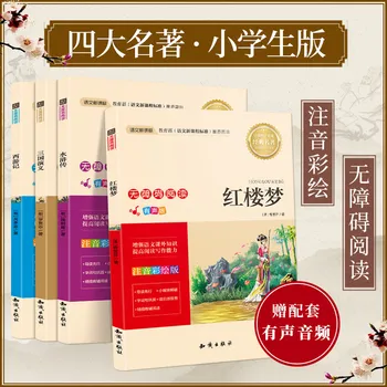 Noi 4buc/set Visul de Red Mansion + Marja de Apă + Călătorie spre Vest + Trei Regate Chineze patru clasici carte pinyin