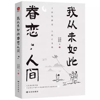 Nu am fost niciodată atât de atașat de lumea modernă și contemporană literatura chineză Carte